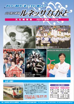 ルネッサながと文化情報誌2016年夏号