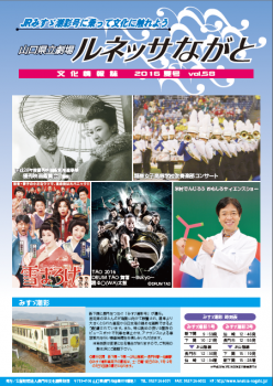 ルネッサながと文化情報誌2016年夏号