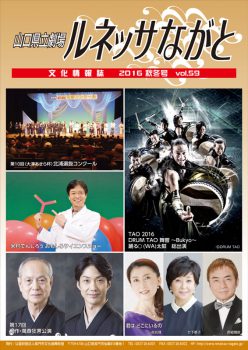 2016秋冬号　vol.59