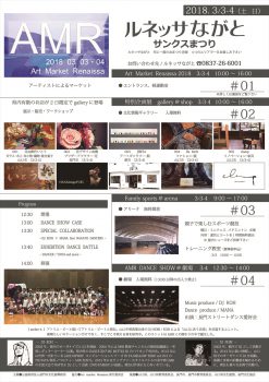 アートマーケットまつり2018のチラシ表面
