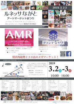 アートマーケットまつり2019のチラシ表面