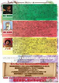 AMR2019音楽企画