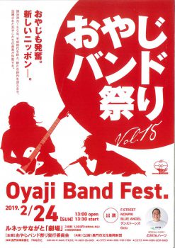 おやじバンド祭りvol.15のチラシ