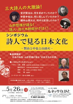 詩人で見る日本文化のチラシ