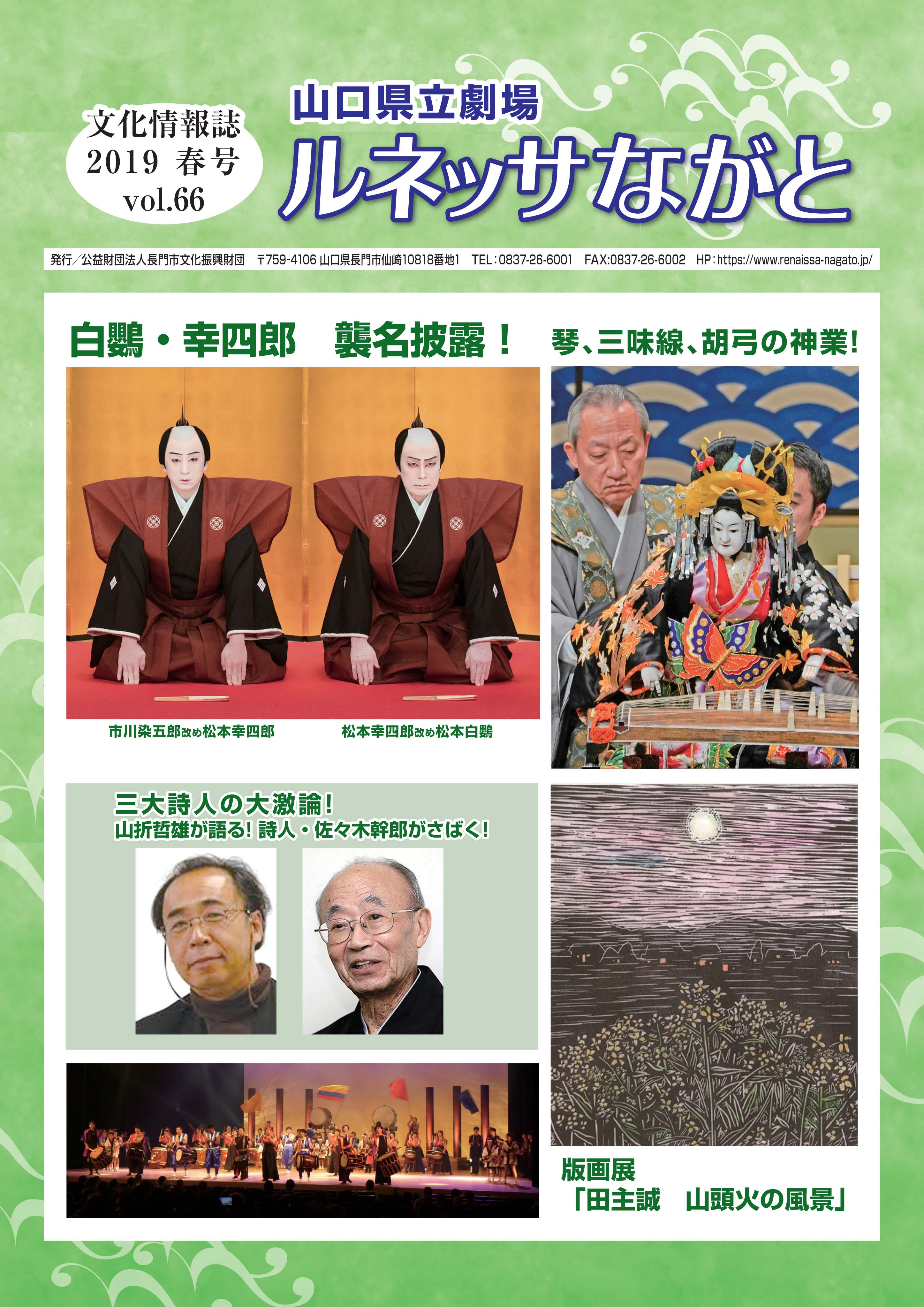 vol.66　2019年春号