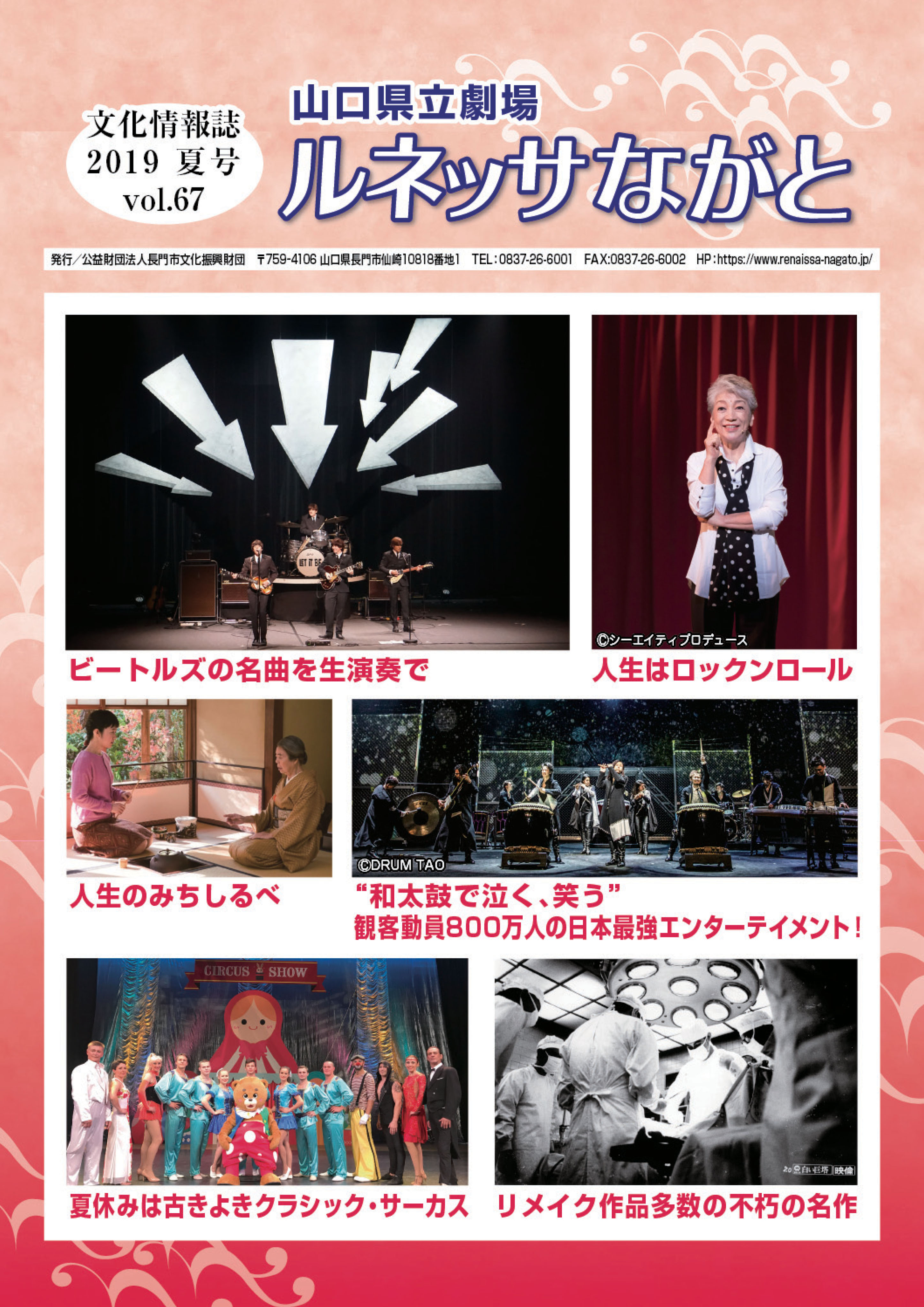 vol.67　2019年夏号