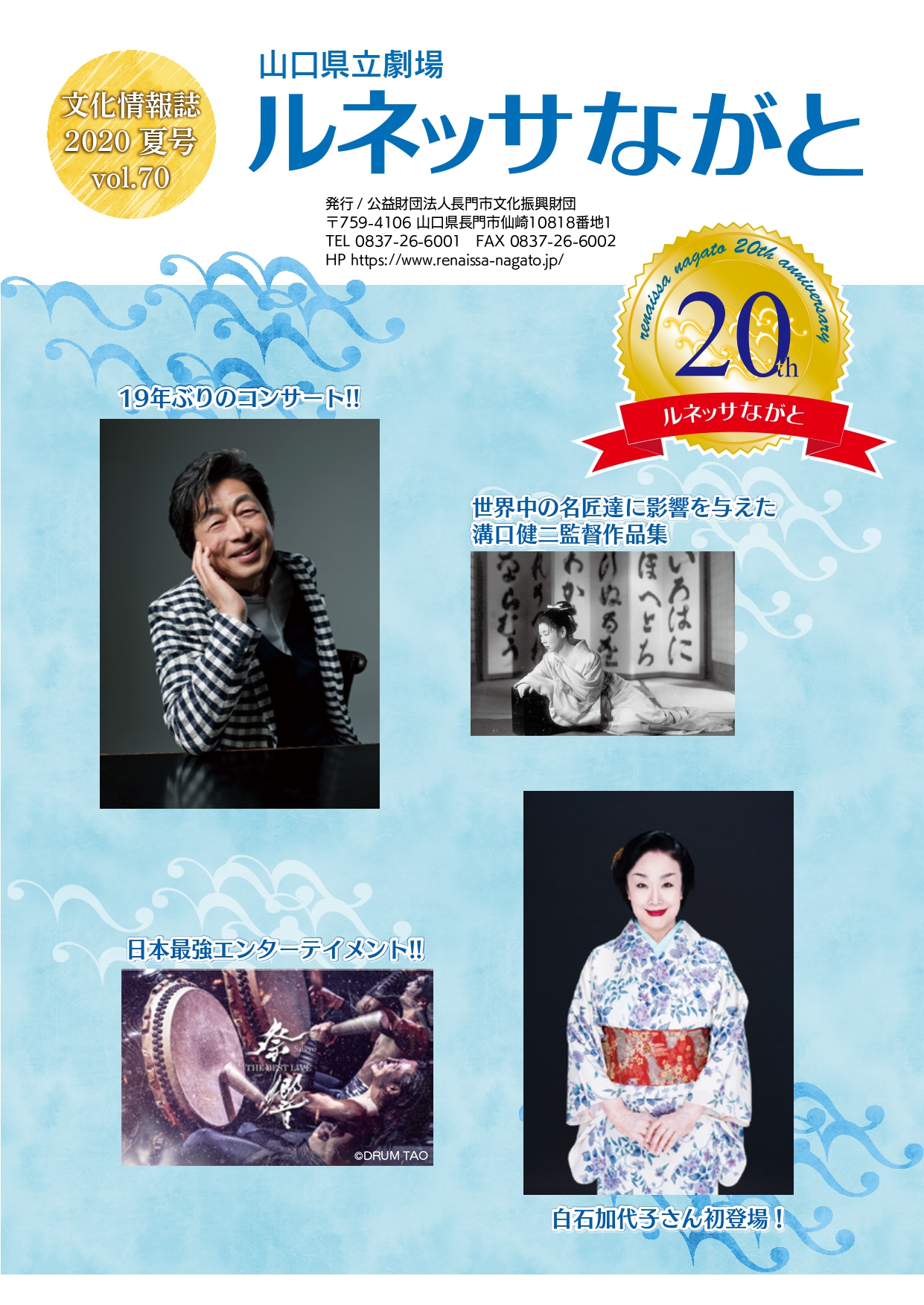 vol.70　2020年夏号