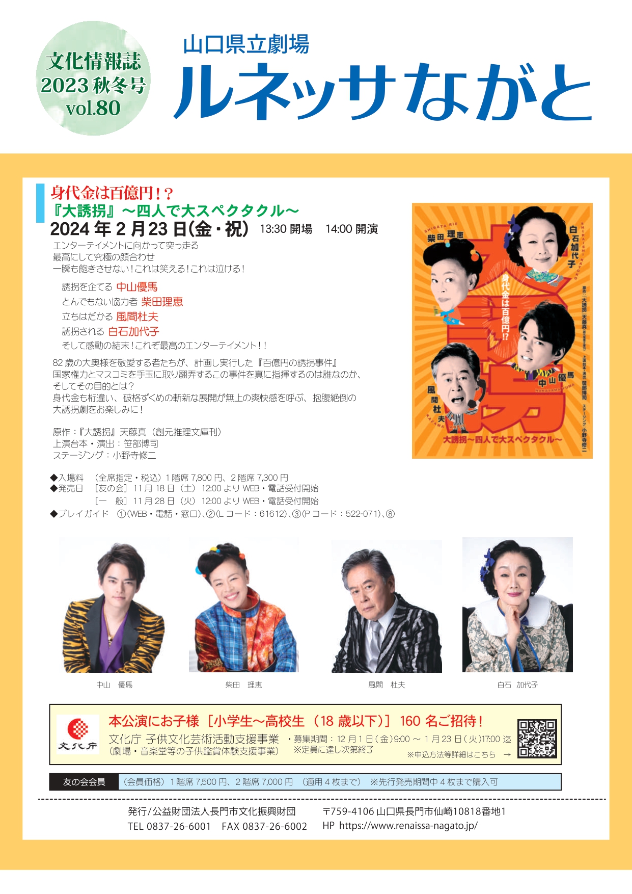 vol.80 2023年秋冬号