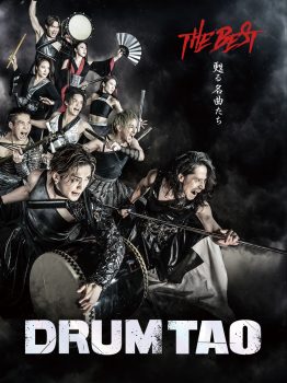 DRUM TAO 2025　新作舞台「THE BEST}