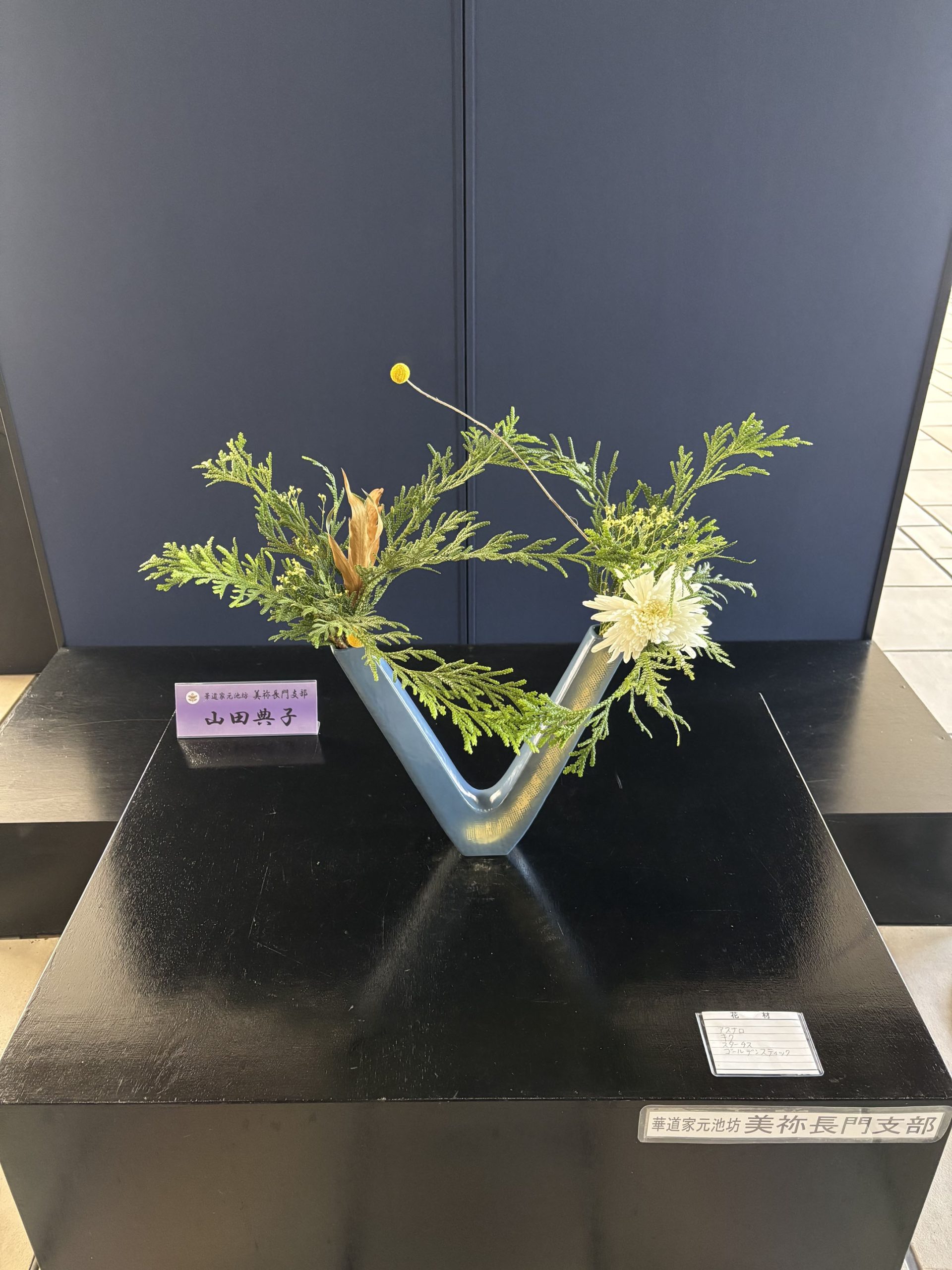 生け花
