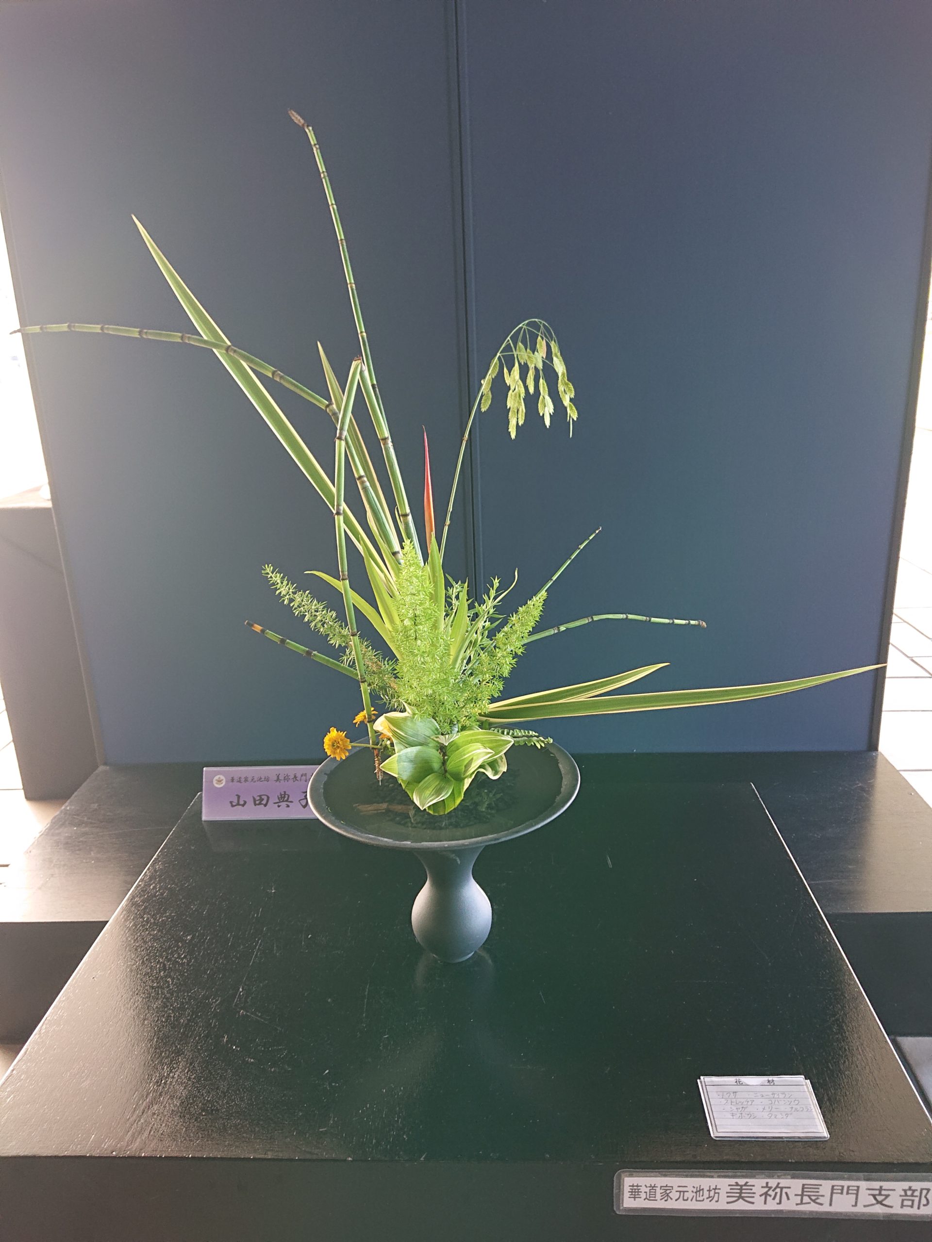 生け花