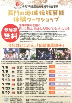 伝統芸能体験ワークショップチラシ表面