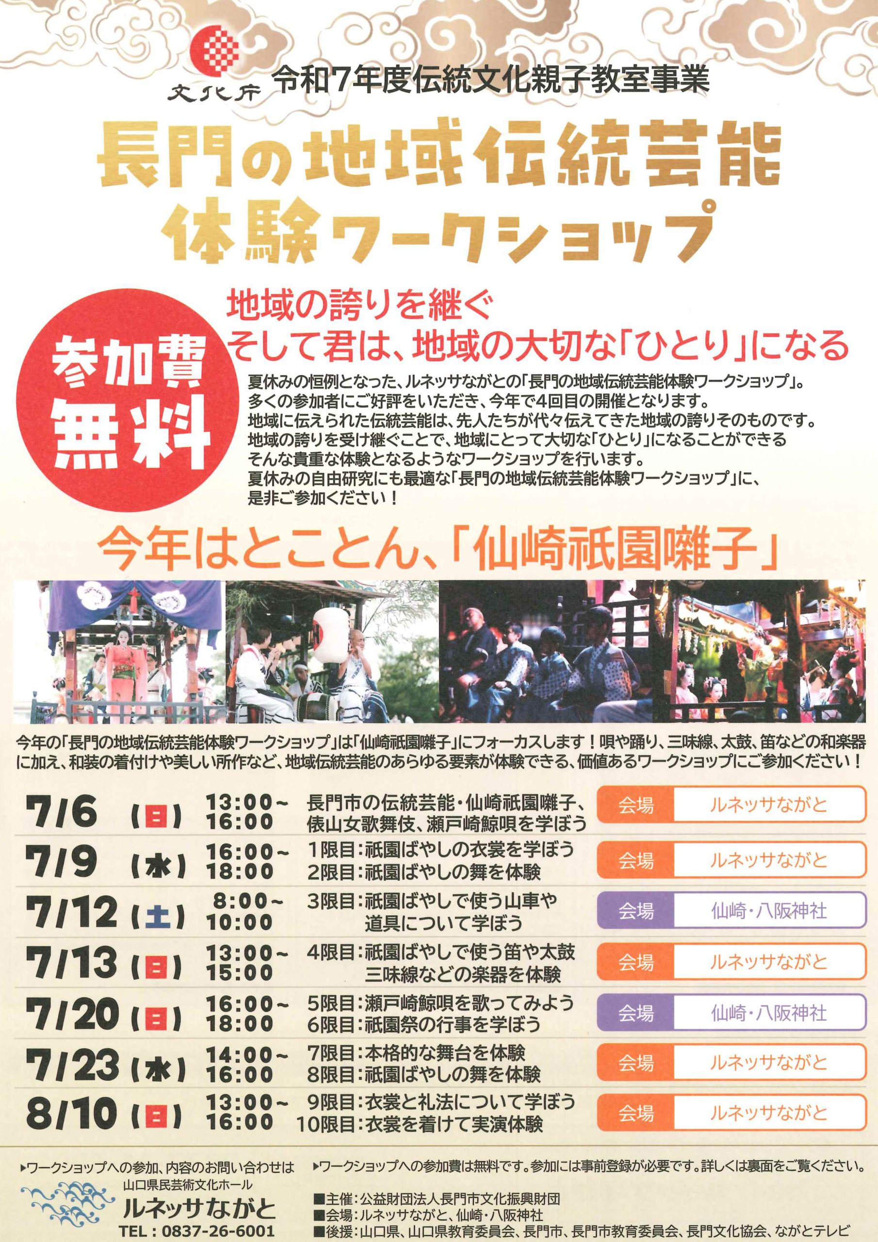 伝統芸能体験ワークショップチラシ表面