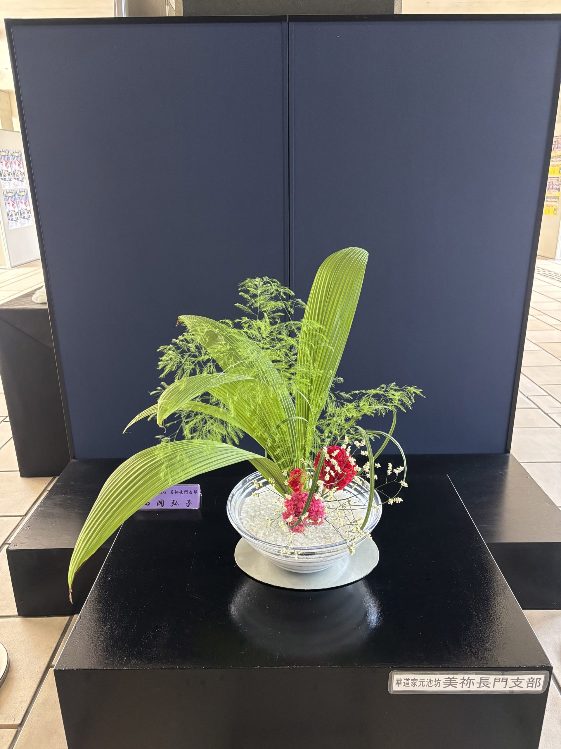 生け花