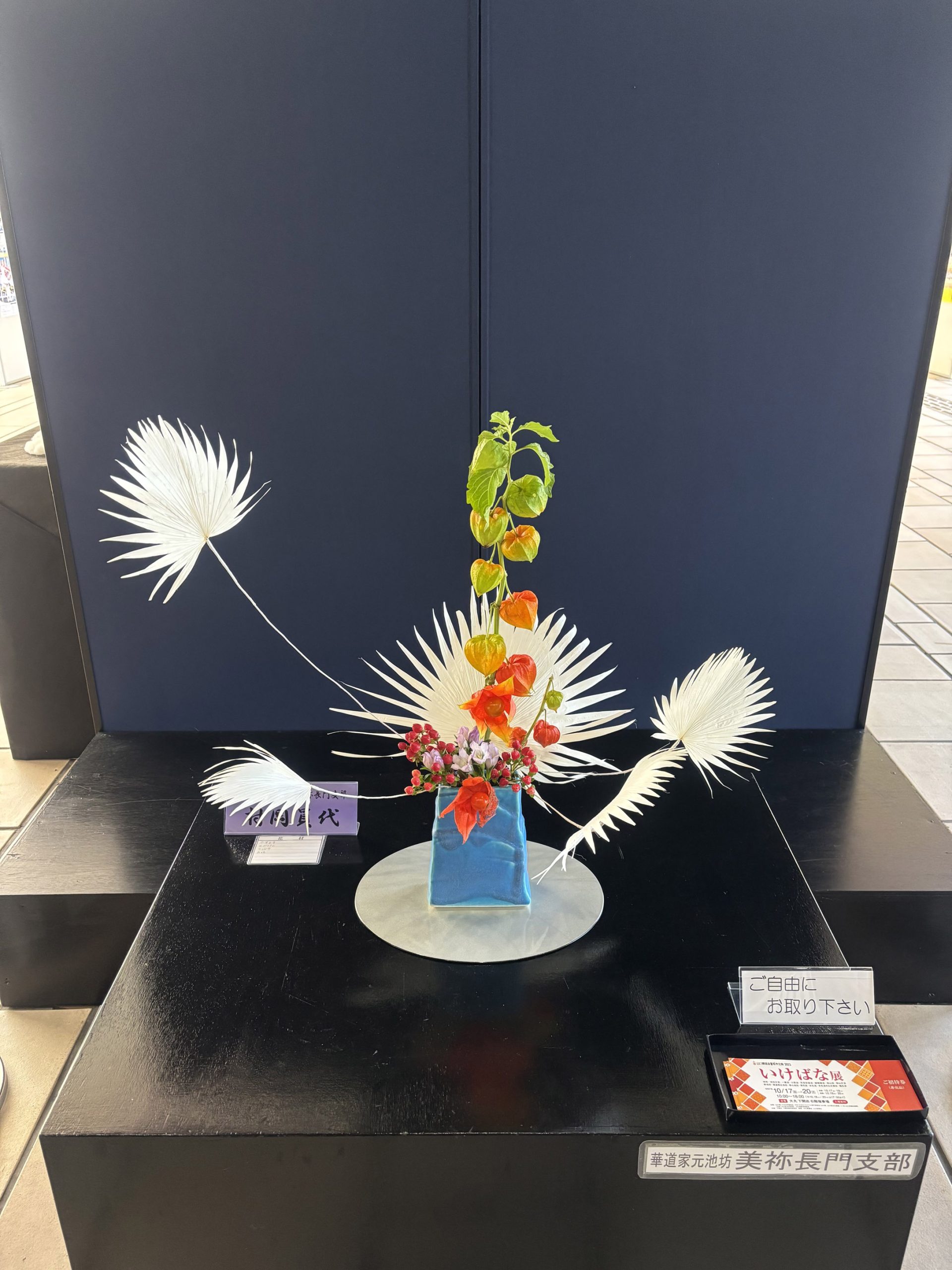生け花