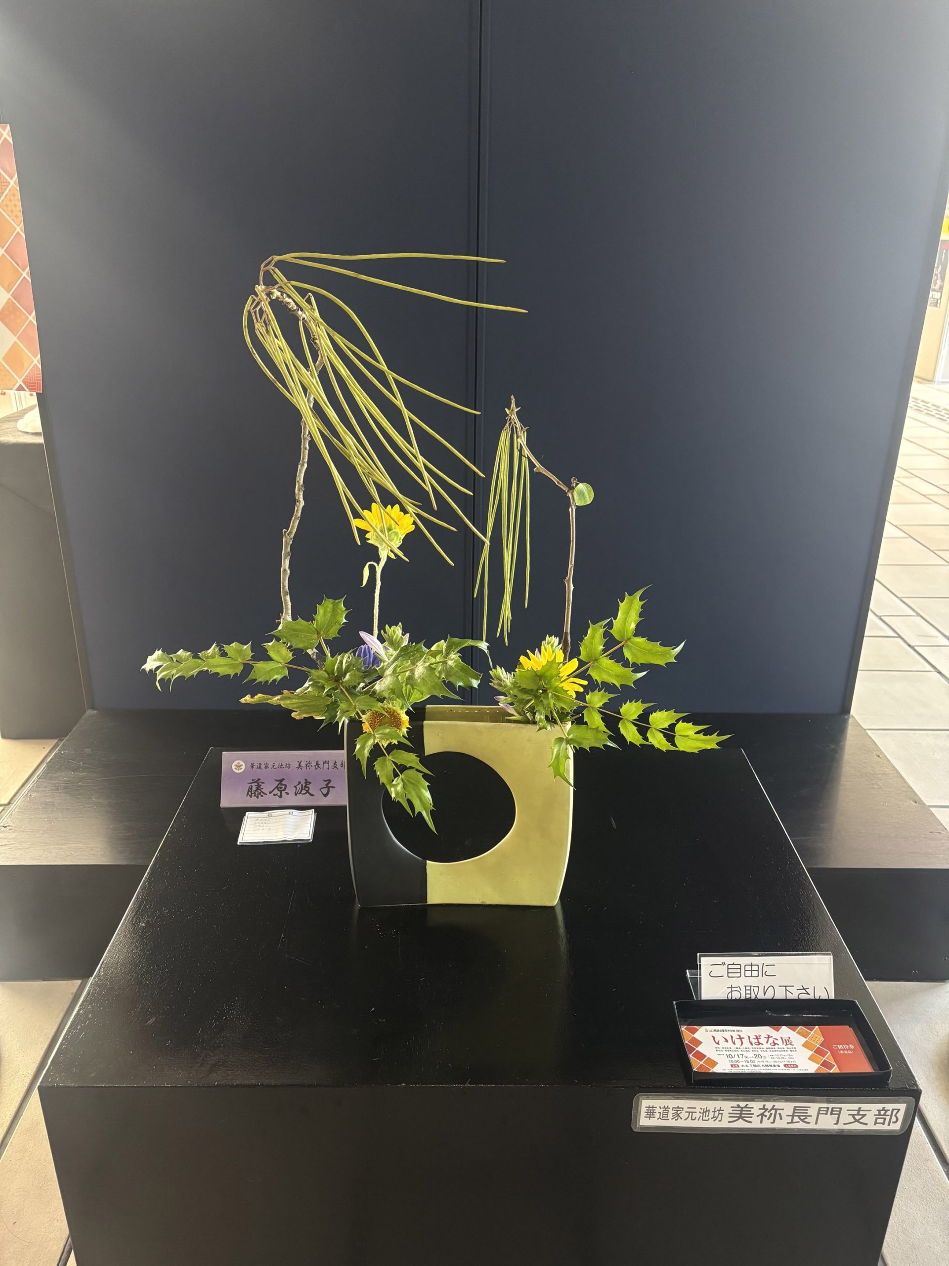 生け花