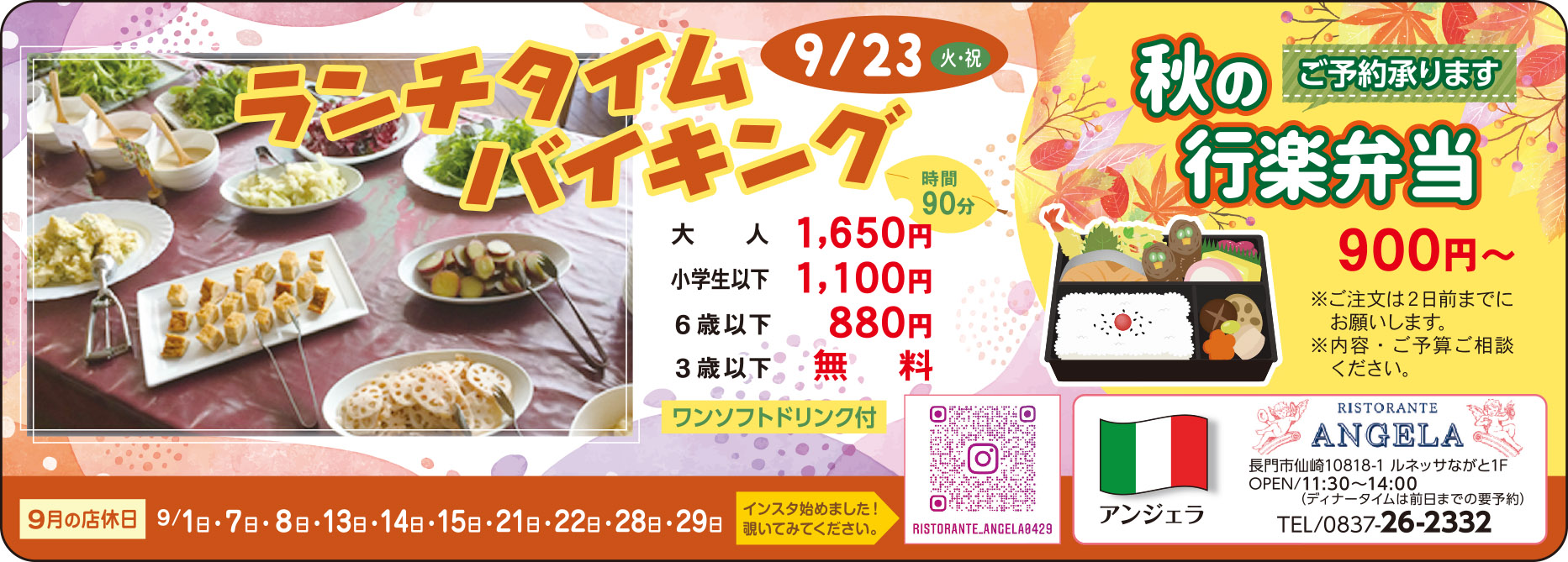 レストラン広告2025年9月分