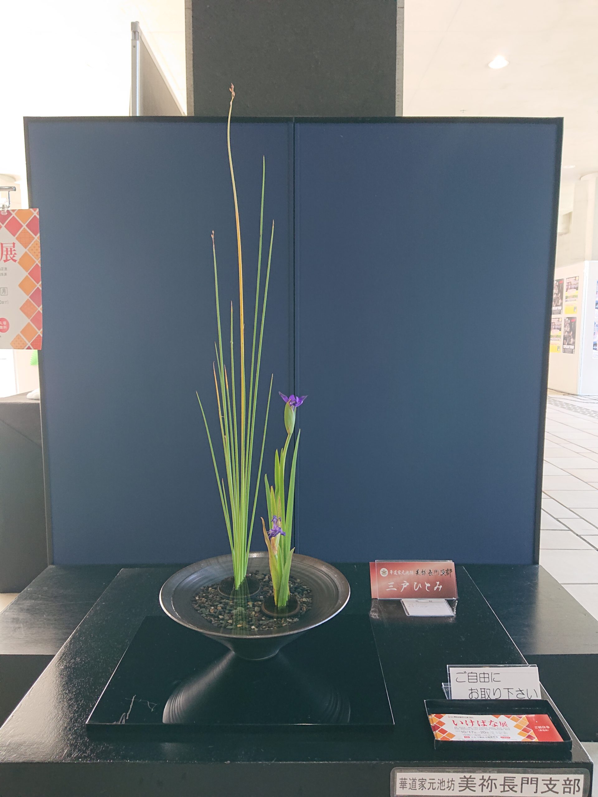 生け花