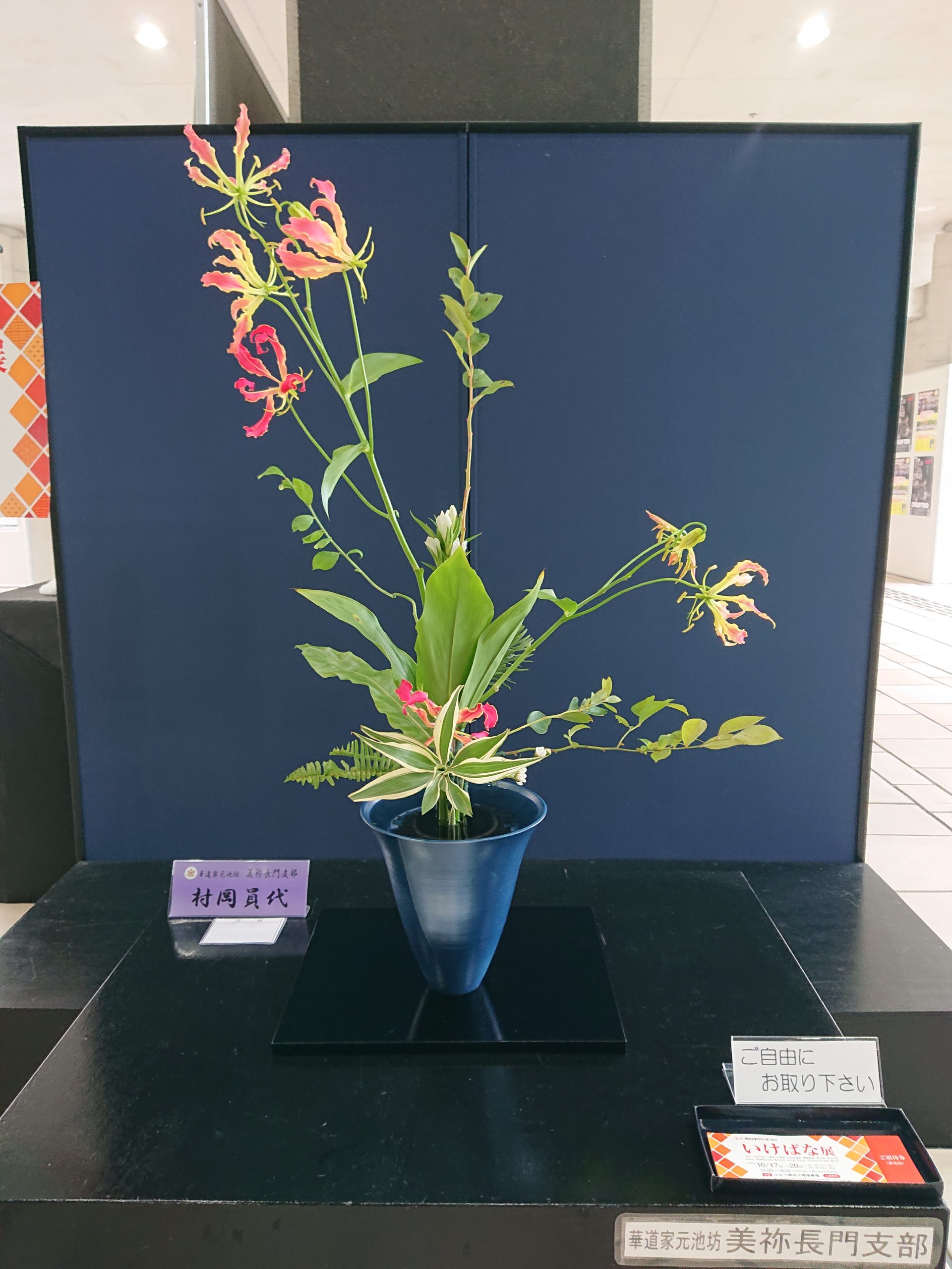 生け花