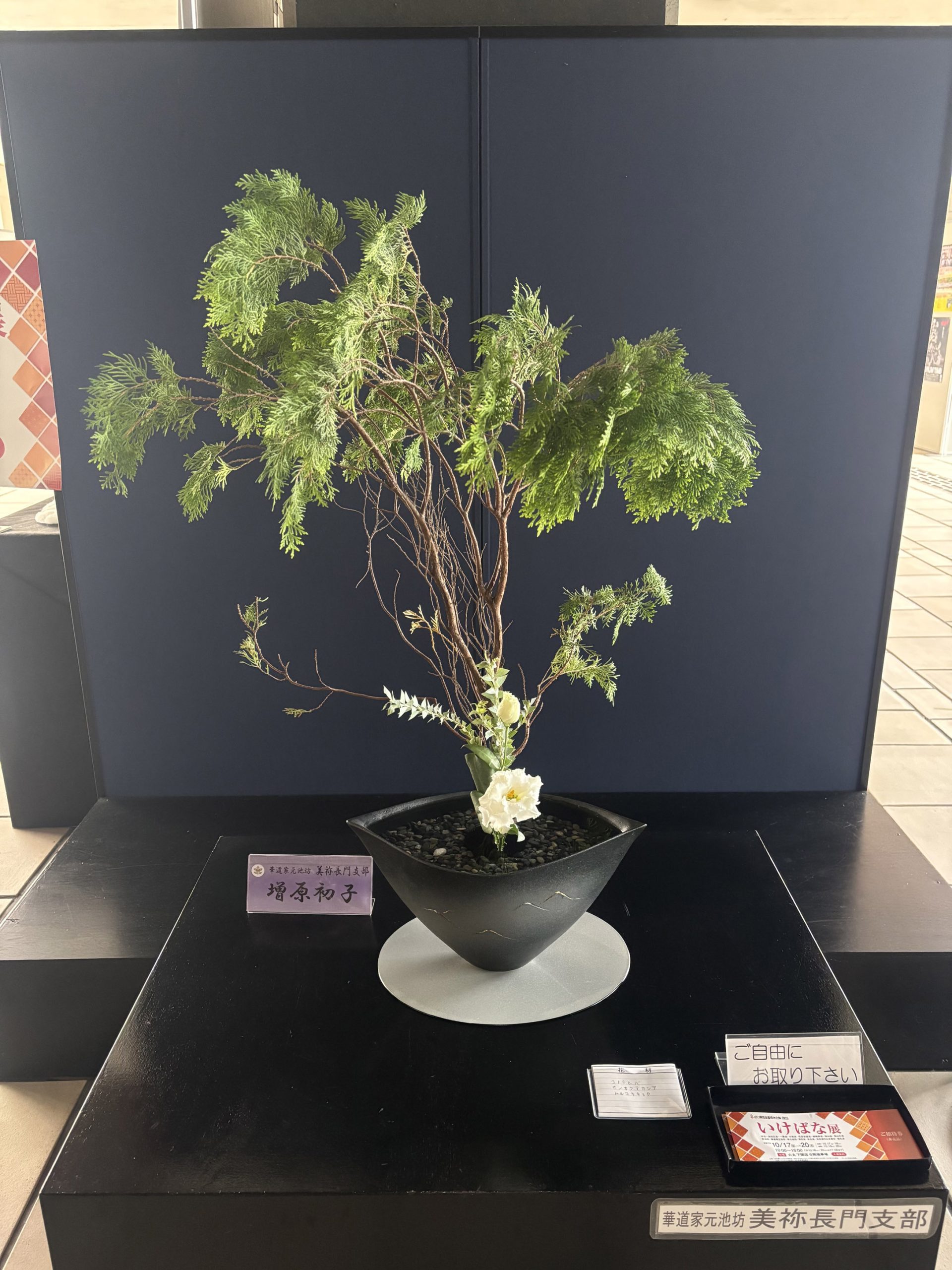生け花