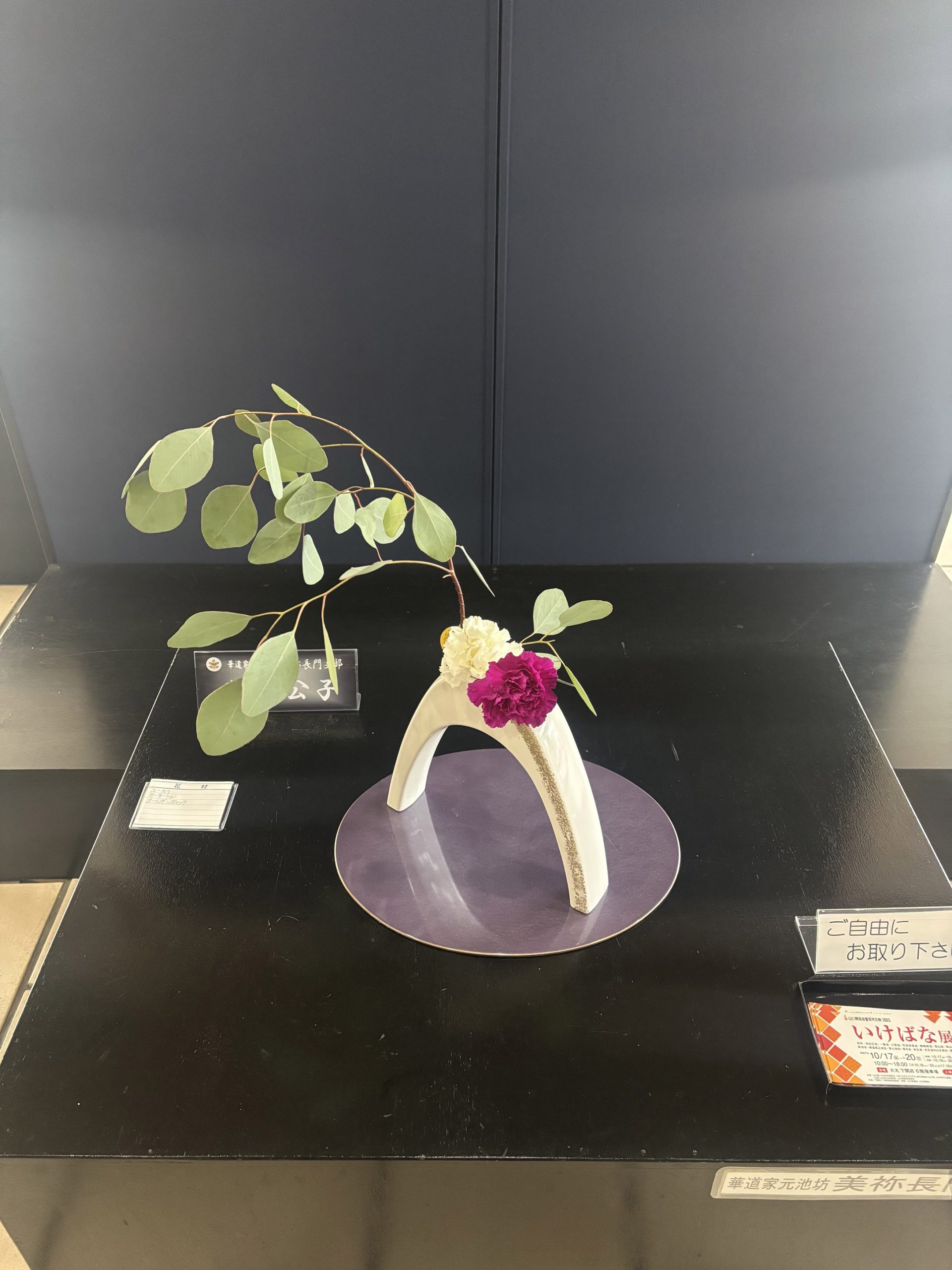 生け花