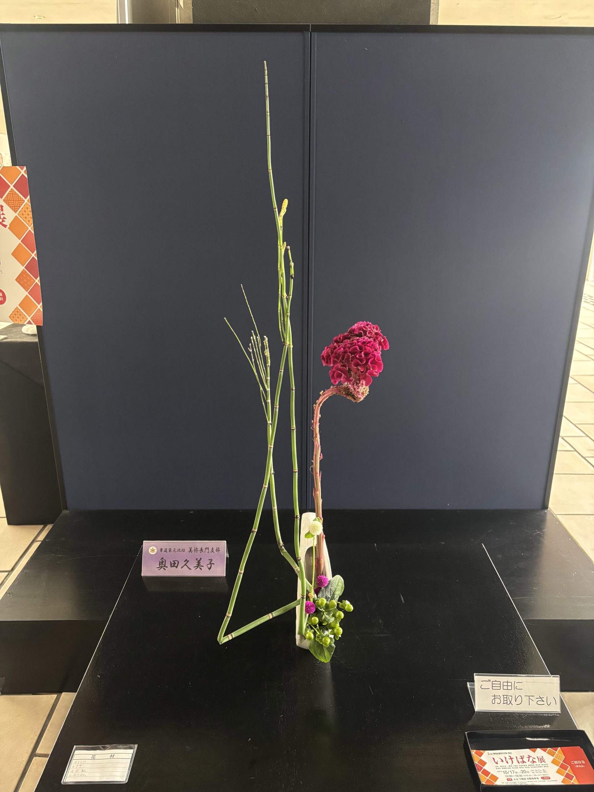 生け花