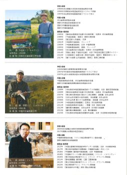 中国芸術家3人展チラシ