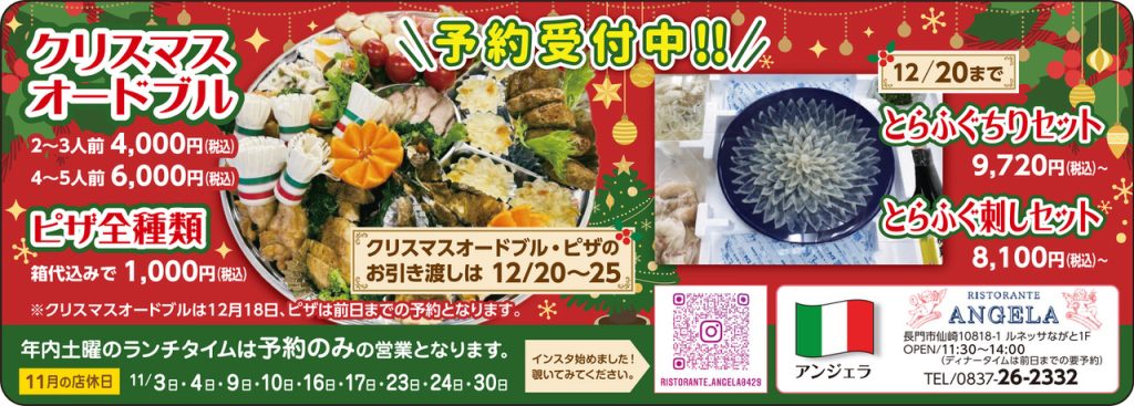 レストラン広告2025.11月分