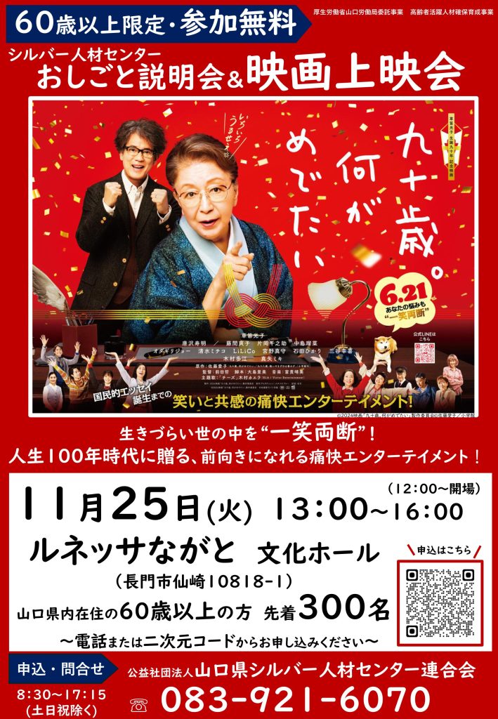 おしごと説明会＆映画上映会チラシ