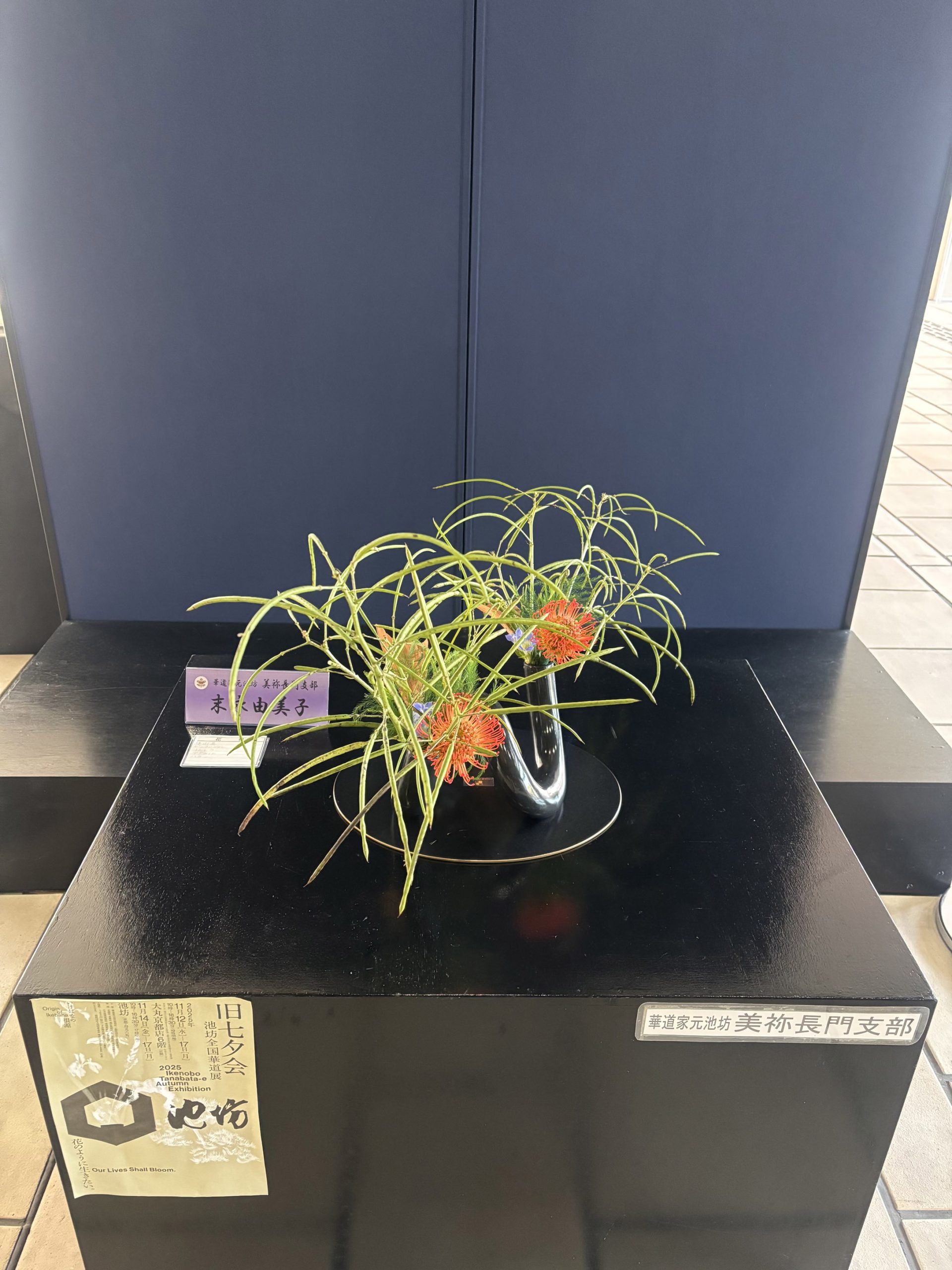 生け花