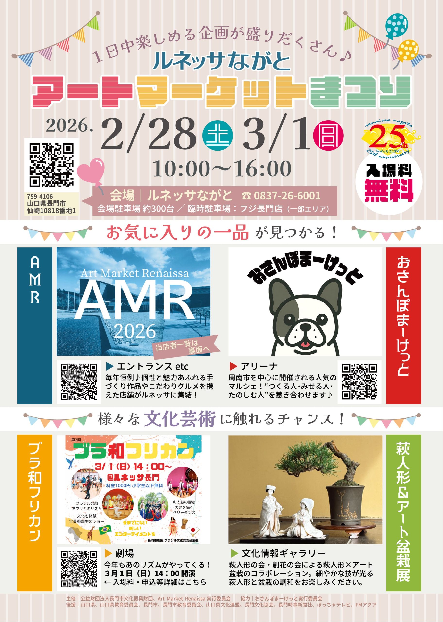 アートマーケットまつり2026チラシ