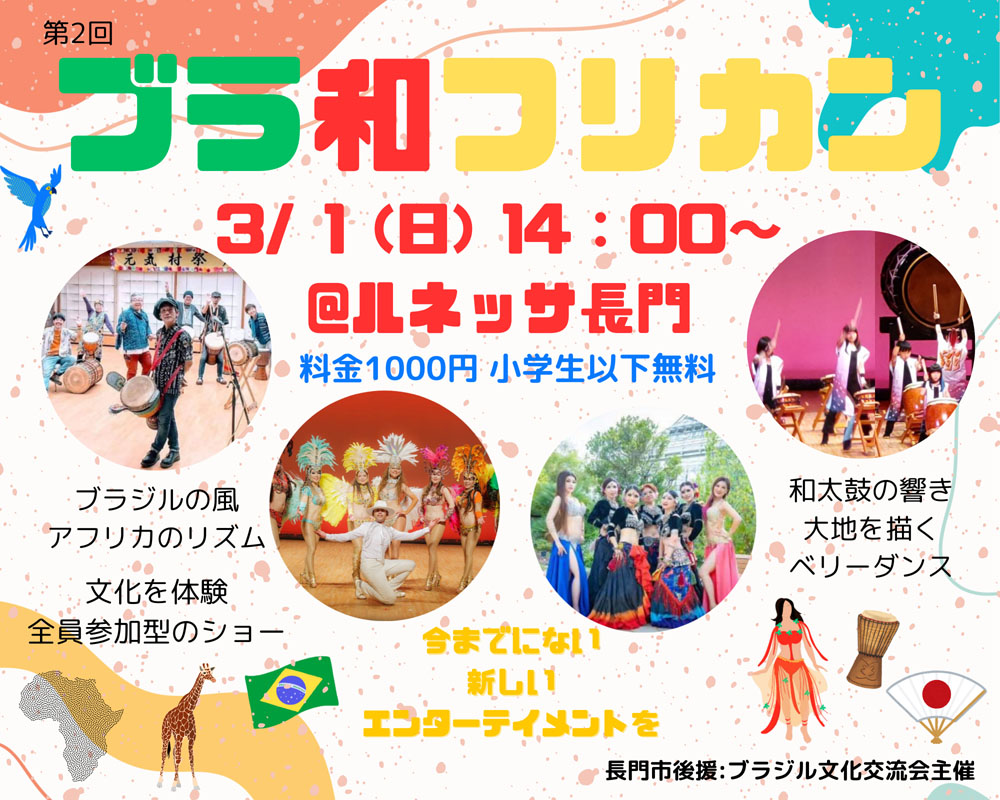 ブラ和フリカン