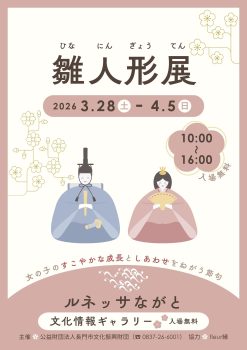 雛人形展ポスター